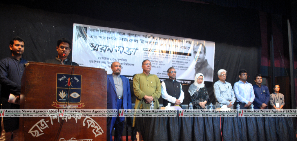 জালালাবাদ ছাত্র কল্যাণ সমিতির স্মরণসভা