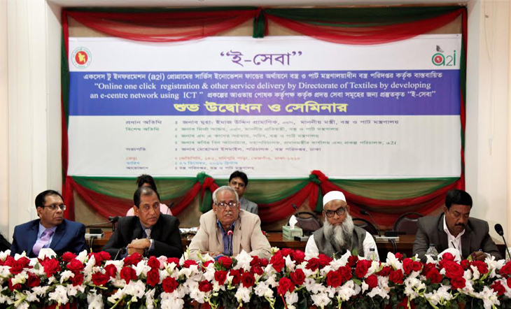 বস্ত্র ও তৈরী পোষাক খাতে ই-সেবা কার্যক্রম শুরু