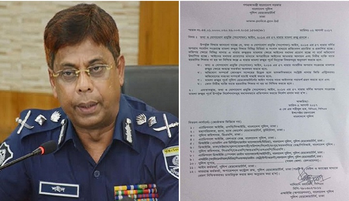 ৫৭ ধারায় মামলা নিতে পুলিশ হেডকোয়ার্টারের পরামর্শ লাগবে
