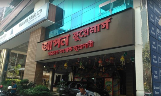 আপন জুয়েলার্সের তিন মালিক কারাগারে