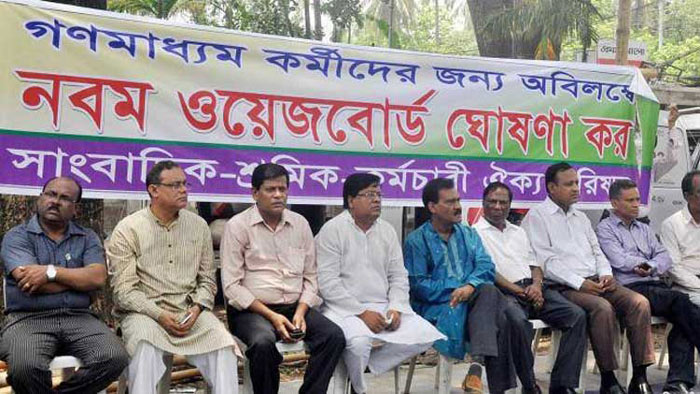 সংবাদকর্মীদের জন্য নবম ওয়েজবোর্ড ঘোষণা
