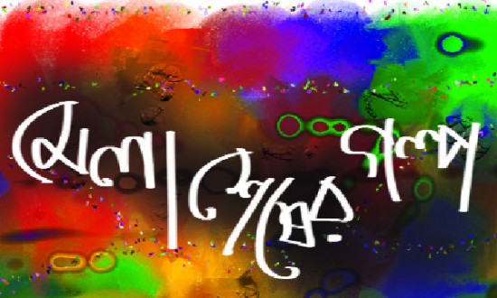 মেলাশেষের গল্প