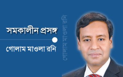 রাজরাজড়াদের ভ্রান্তিবিলাস!