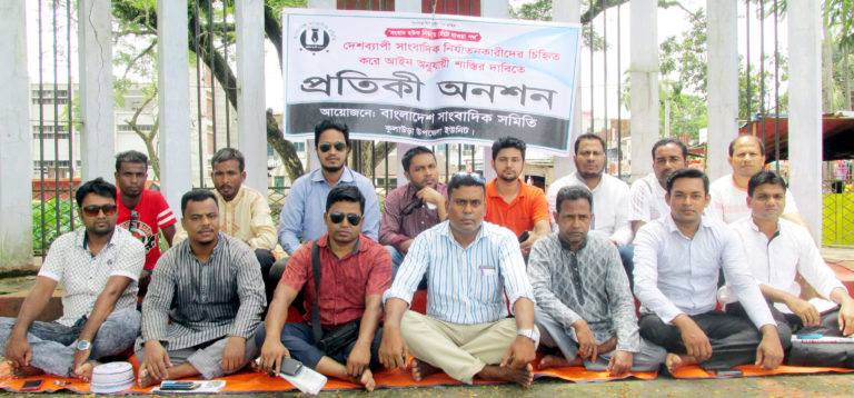 কুলাউড়ায় সাংবাদিকদের অনশন