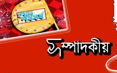 সুস্বাগত, বাংলা নববর্ষ ১৪২৬