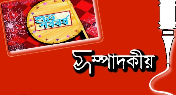 সুস্বাগত, বাংলা নববর্ষ ১৪২৬