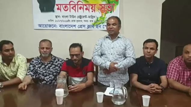 স্পেনের মাদ্রিদে মতবিনিময় সভা অনুষ্ঠিত