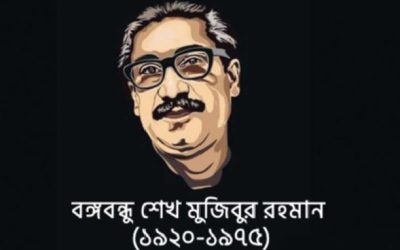 দুটি নাম একটি ইতিহাস বঙ্গবন্ধু ও বাংলাদেশ
