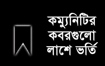 যুক্তরাষ্ট্রে করোনায় হারিয়ে যাওয়া ২৭০ বাংলাদেশির নাম
