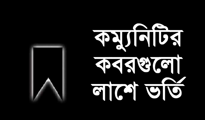 যুক্তরাষ্ট্রে করোনায় হারিয়ে যাওয়া ২৭০ বাংলাদেশির নাম