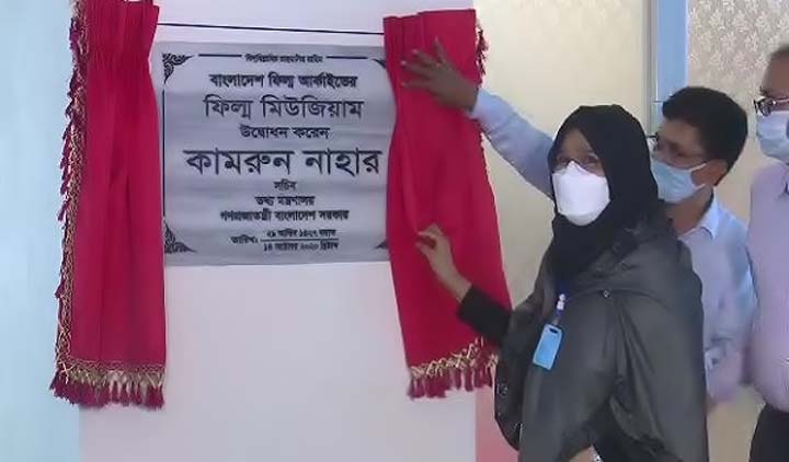 ফিল্ম মিউজিয়ামের উদ্বোধন