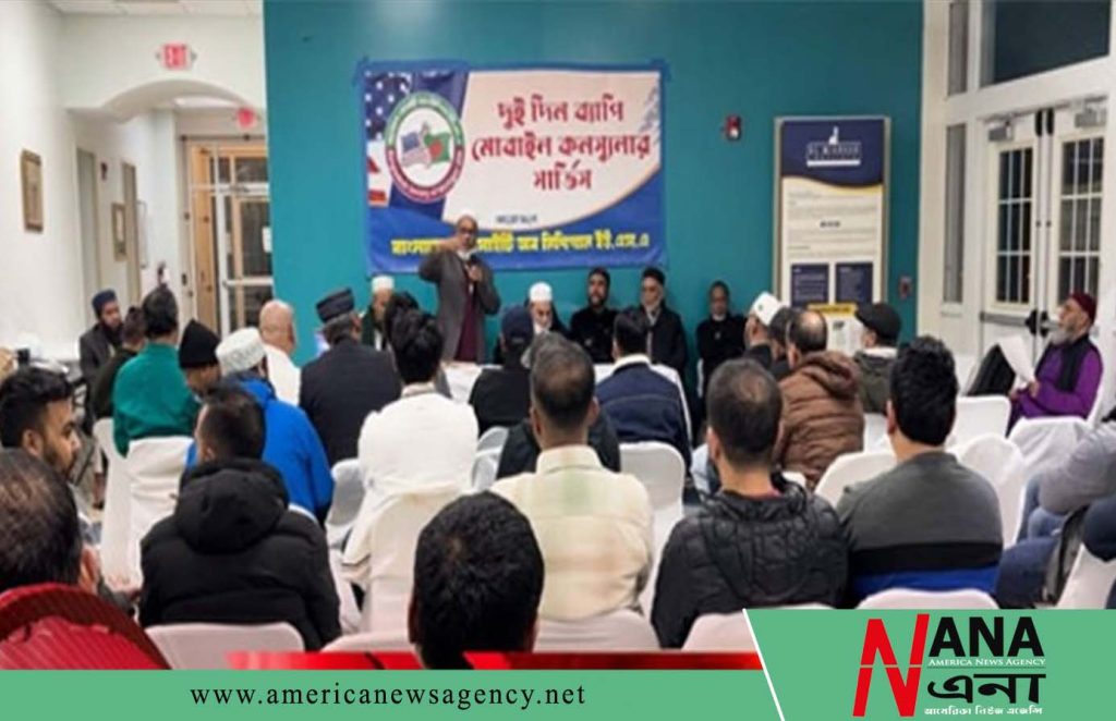 মিশিগানে ১২ ও ১৩ এপ্রিল ভ্রাম্যমাণ কনস্যুলার সেবা দেবে দূতাবাস
